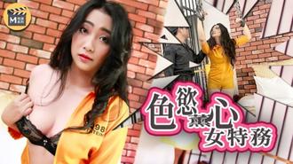  导演系列 J色欲薰心女特务 麻豆传媒映画