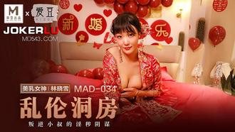  MAD-034.林晓雪.乱伦洞房.叛逆小叔的淫秽阴谋.爱豆x麻豆联合出品
