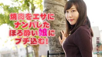 heyzo_hd_2051 酔い娘にブチ込む -宮園ももこ