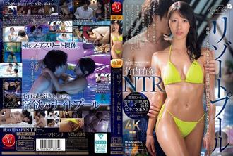 JUR-243 度假泳池NTR 專屬好女人×大人的比基尼…背德感與開放感交錯的NTR戲劇。竹內有紀