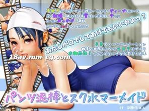  [3D][中字]パンツ泥棒とスク水マーメイド 