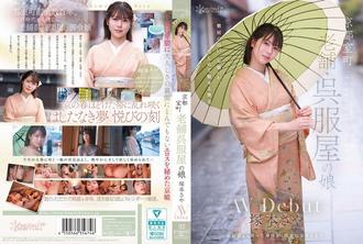 CAWD-866 京都室町，老牌和服店的女兒，塚本沙耶(塚本さや) AV 出道 