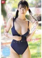 SNOS-186 讓我們好好開發那純潔的身體。與未成熟少女的初次性體驗：3場真實性愛場景 - 早坂花音 - 早阪奏音
