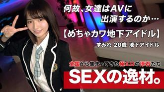 ARA-568 [Mechakawa] [地下偶像] 可愛的地下偶像登場了！調皮拍可不可以的醜聞！ ？ 「性養愛豆人氣付房租w」她本人動力十足！ 【極度纖細】【超美臀】陰莖的處理太棒了w 笑著舔舔著萌萌噠！最好的