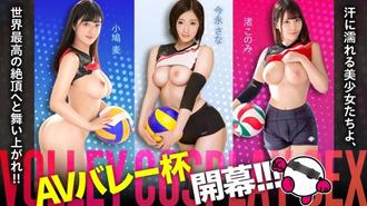 SPAK-001 AV谷杯開始！ ！ ！滿身大汗的美少女們，飛向世界最高高潮！ ！ ！小羽麥、今永紗奈、渚乃美【超強攻擊陣容大家一起過G罩杯！ ！ ！ 】 巨乳公主快意攻胯！ ！ ！