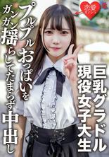 EROFV-150 素人女大學生【限定】20歲的小月醬向朋友介紹巨乳凹版偶像的超可愛女大學生，拍攝性愛！搖動凹印的 Purupuru 胸部和內射