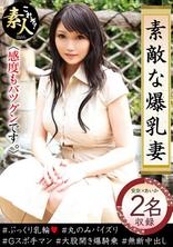 KRS-190 巨乳好人妻05 敏感度也很出眾。
