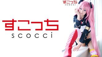 SCOH-132 【中出】精心挑選的美少女cosplay，讓我的孩子懷孕！ [米 2] 渚美月 - 渚光希