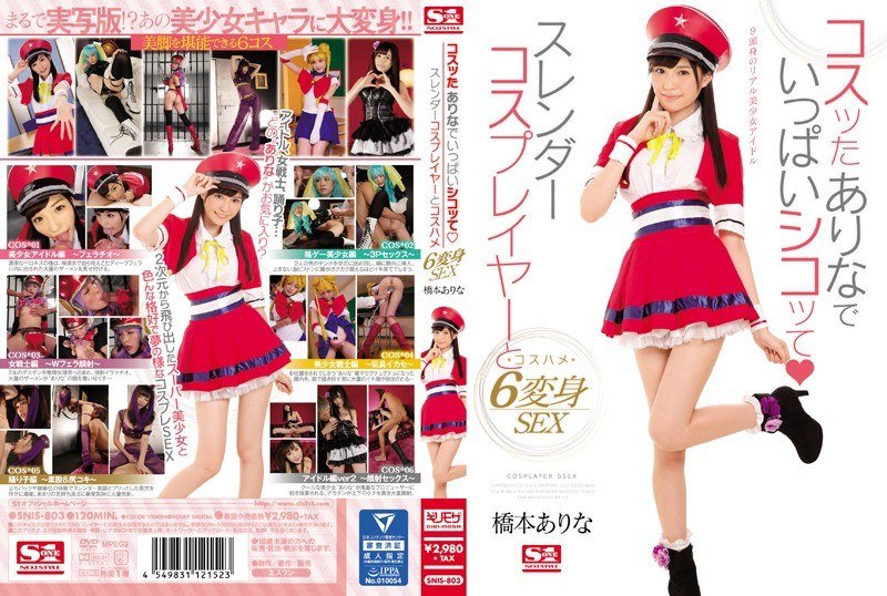 SNIS-803 超可愛女優橋本有菜6種變身形態SEX請用cos的有菜好好自慰吧 - 橋本有菜 (新有菜) (橋本ありな (新ありな)