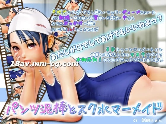  [3D][中字]パンツ泥棒とスク水マーメイド 