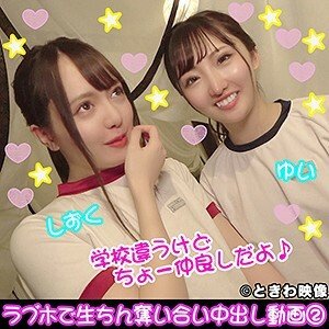 tkwa-097 好友2人組在性爱旅店争着要被生插中出视频2-唯與雫