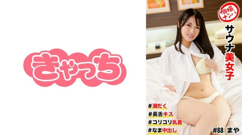 HNHU-0088 個人拍攝接機#三溫暖女孩#squirting #長舌吻#脆乳頭#raw Creampie 250 1
