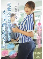 ROYD-303 我可愛的女同事是經理的女朋友。我們在家裡的一次喝酒聚會上關係變得親密起來，並在醉酒後進行了一次秘密約會……木下日茉莉 - 木下日葵