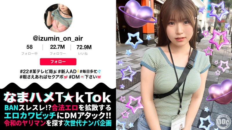 MAAN-991 【乾淨俐落的美少女】忙碌的電視節目AD「泉醬」抽出時間來一夜情！ ！當我看到我的巨大雞巴時，我忍不住操！ ？被打屁股太興奮了！我在工作，但是我要連續射精3次！ ！ [Namahame T☆k